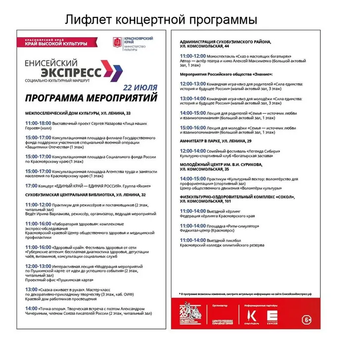 Сухобузимское_лифлет программа_ финал